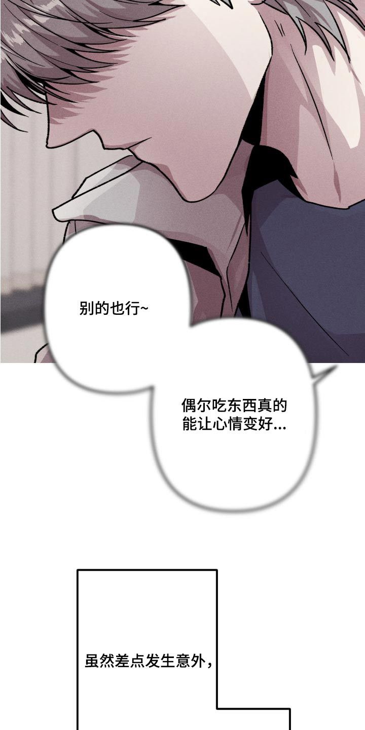 相杀相畏相恶相反的含义漫画,第32话4图