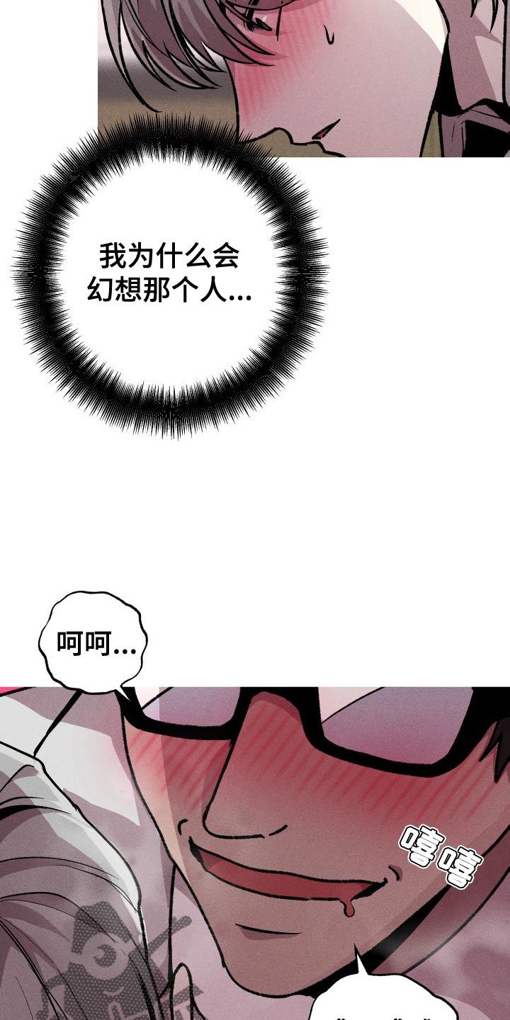 相杀三重奏漫画,第31话2图