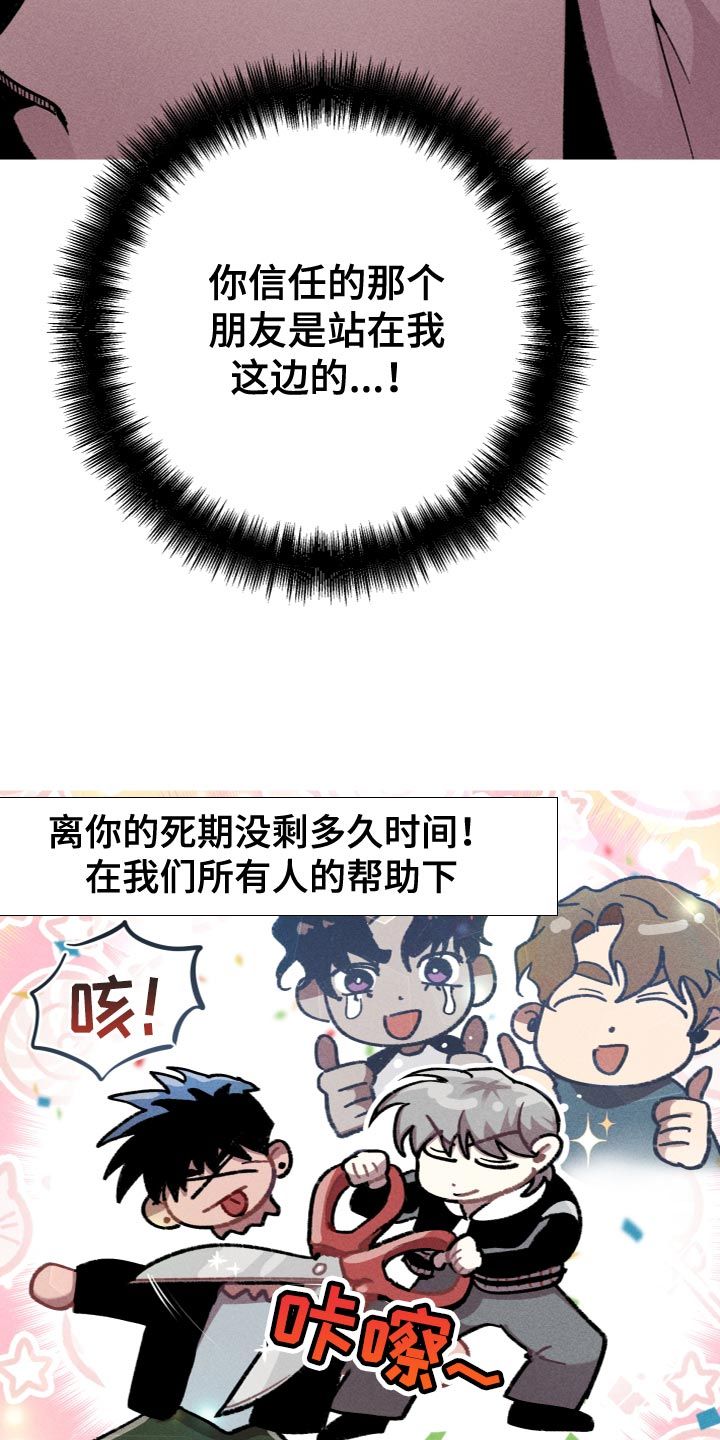 相杀三重奏漫画,第24话5图