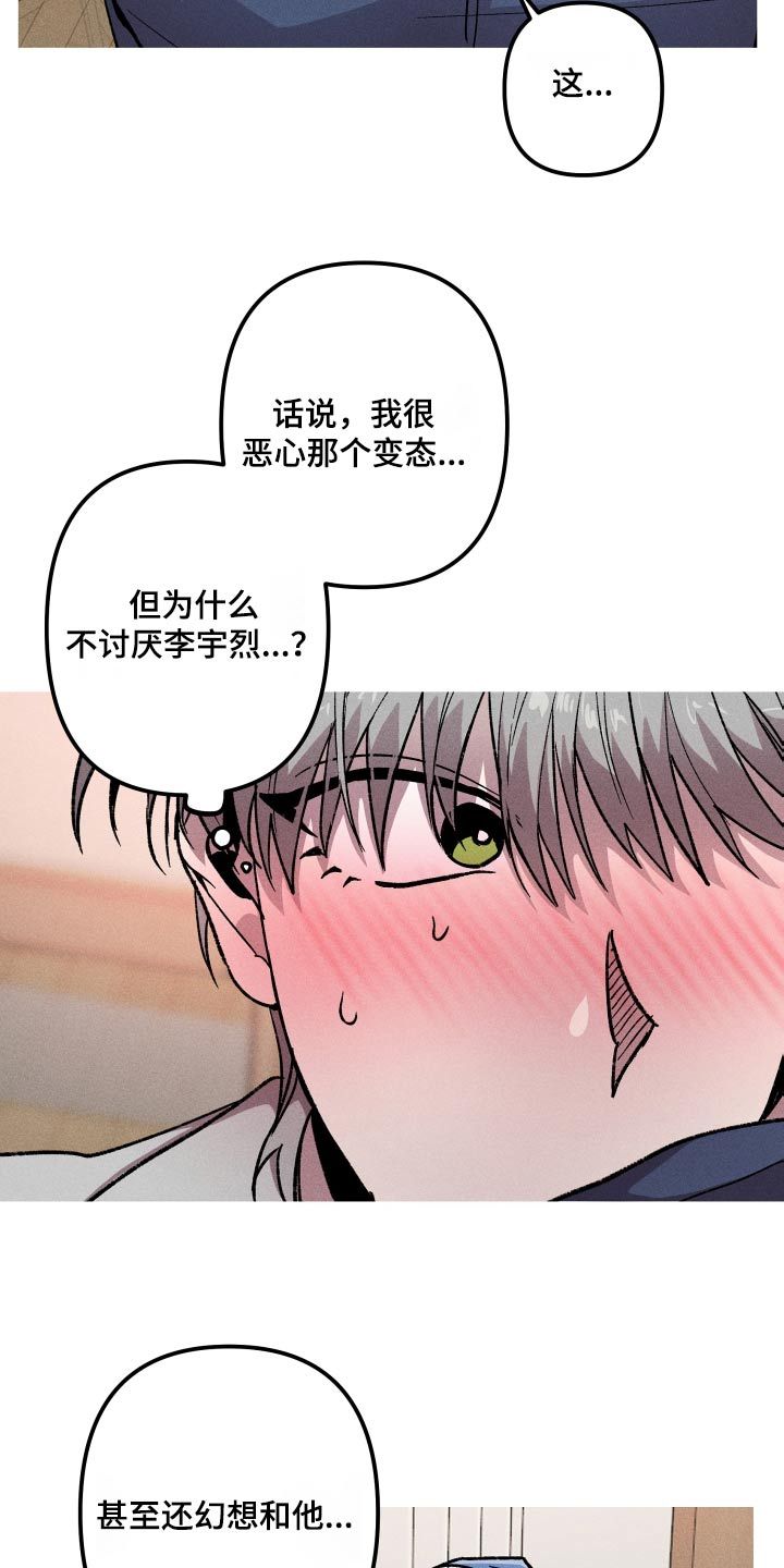 相杀相畏相恶相反的含义漫画,第34话5图