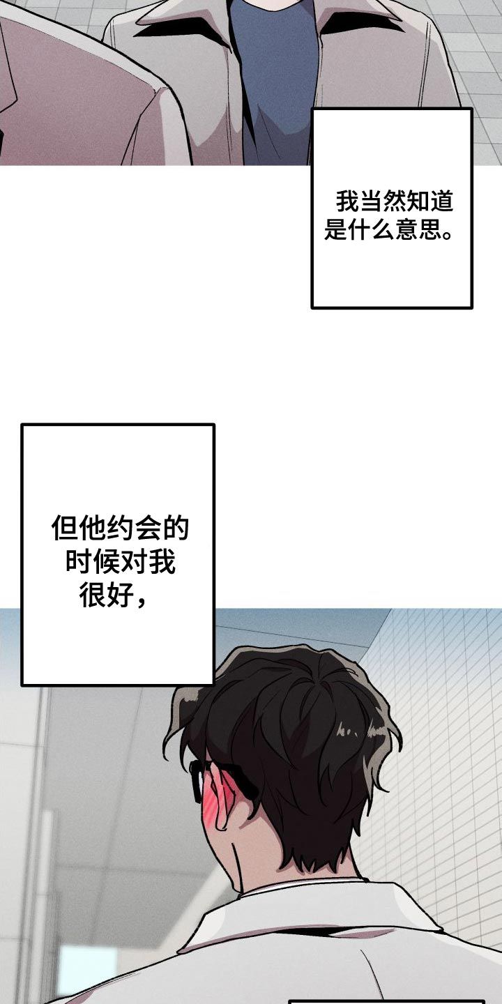 相杀相爱什么意思漫画,第30话3图