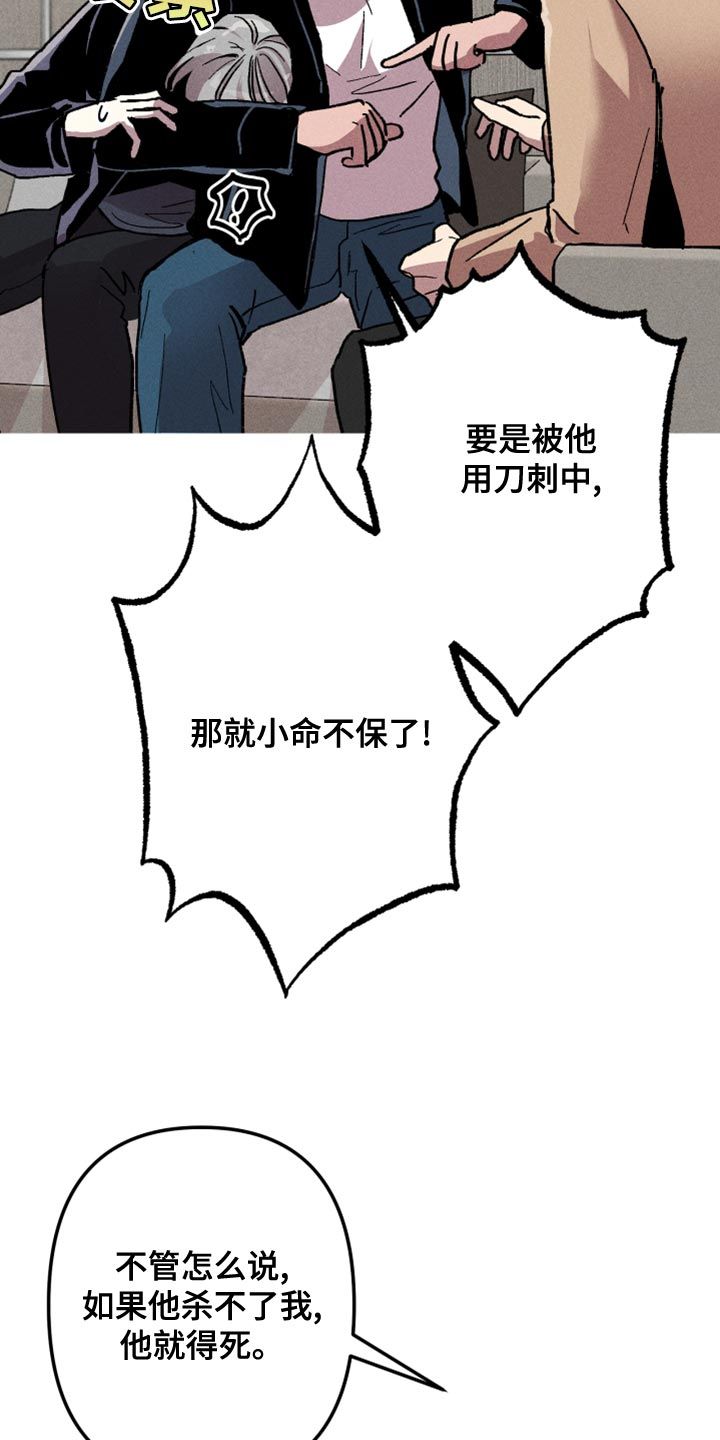 相杀韩漫漫画,第16话4图