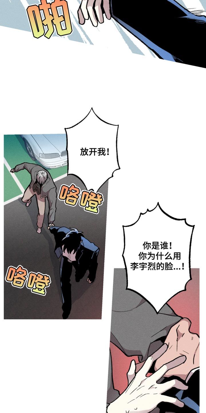 相杀相畏相恶相反的含义漫画,第85话4图