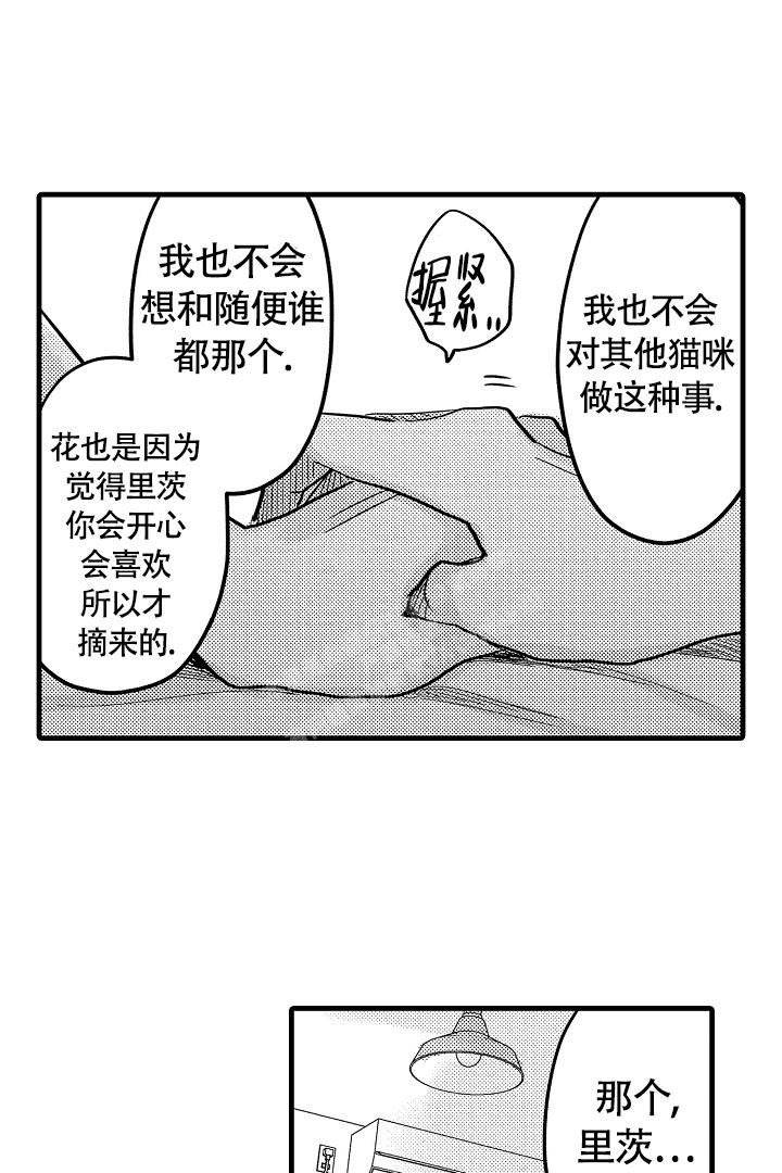 不眠之夜漫画,第19话1图