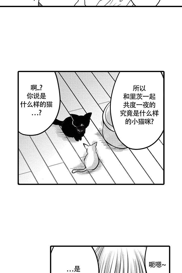 不眠之夜电影高清完整版漫画,第9话2图