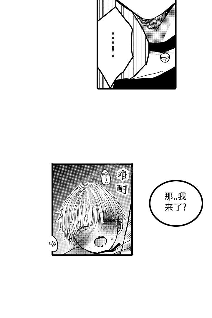 不眠之夜漫画,第27话4图