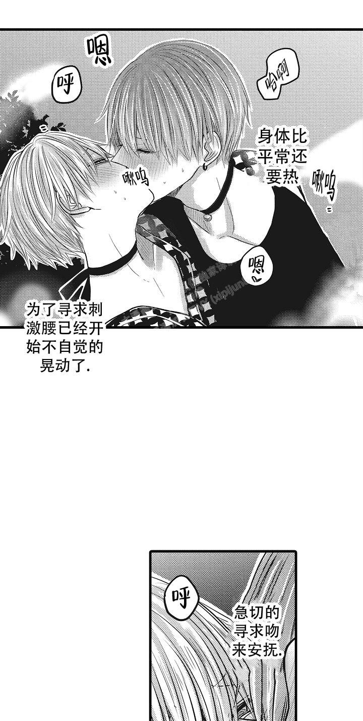 不眠之夜难熬的图片漫画,第26话5图