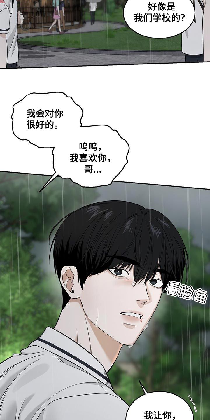 双情我愿漫画类型推荐漫画,第33话2图