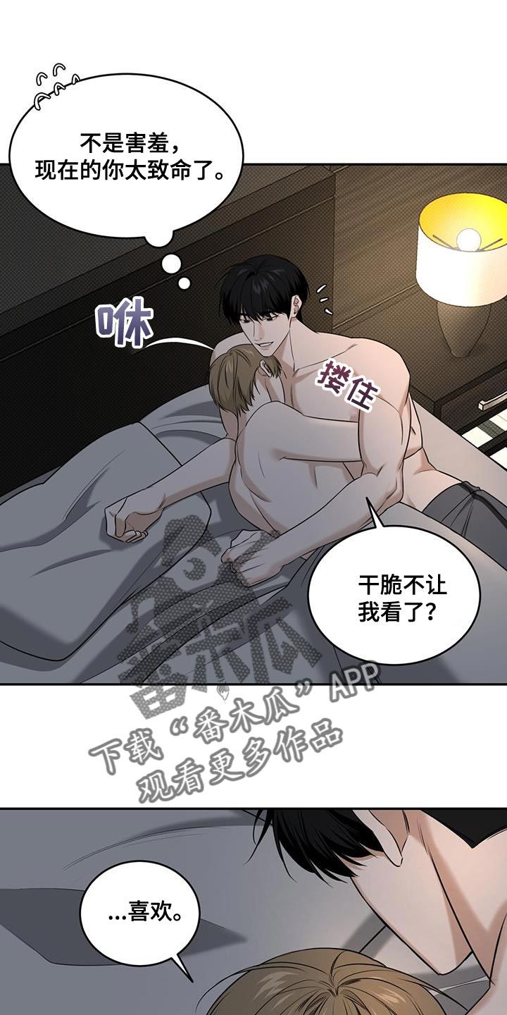 我愿于你双双飞漫画,第31话1图