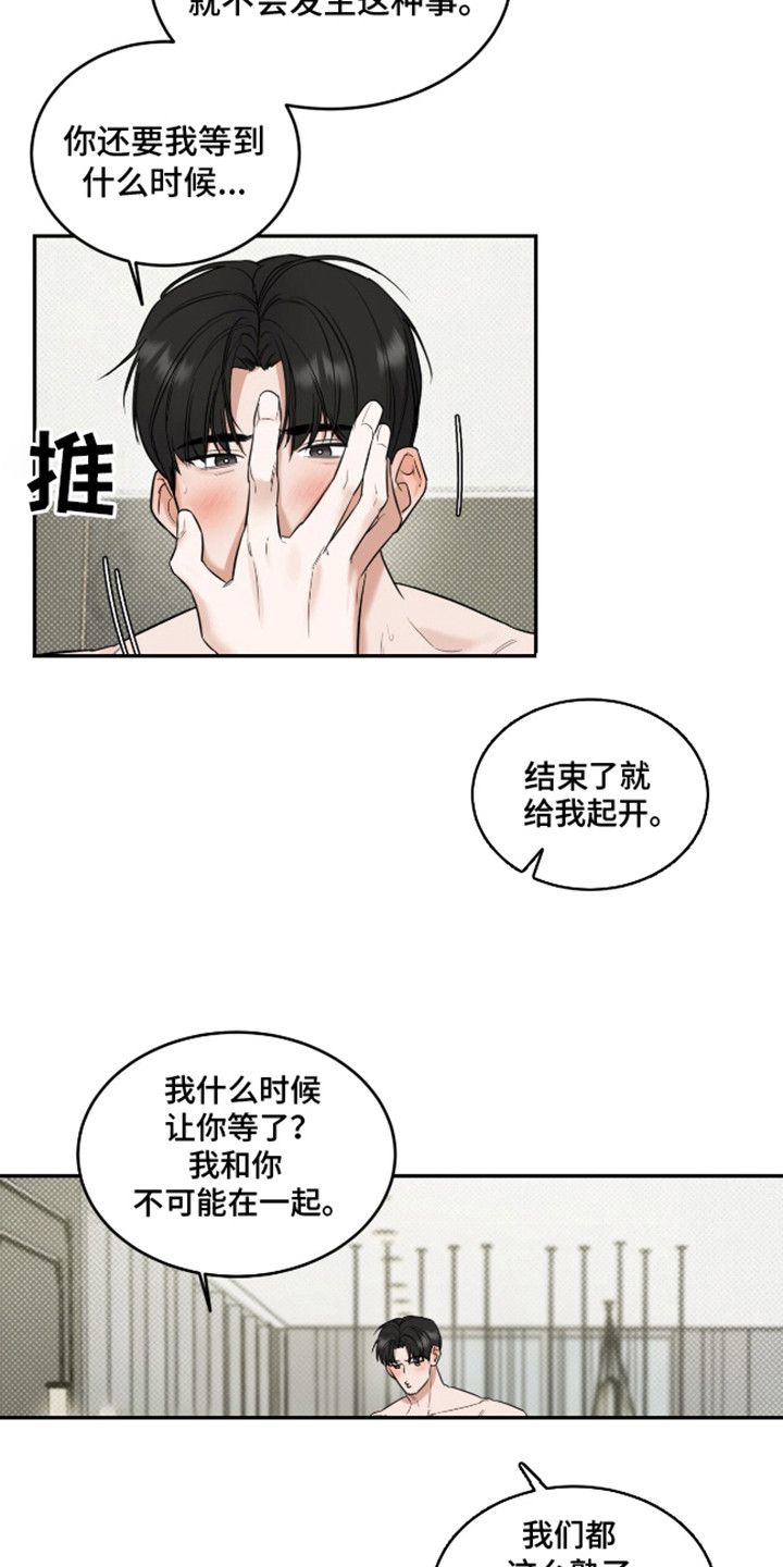 我愿于你双双飞漫画,第4话5图