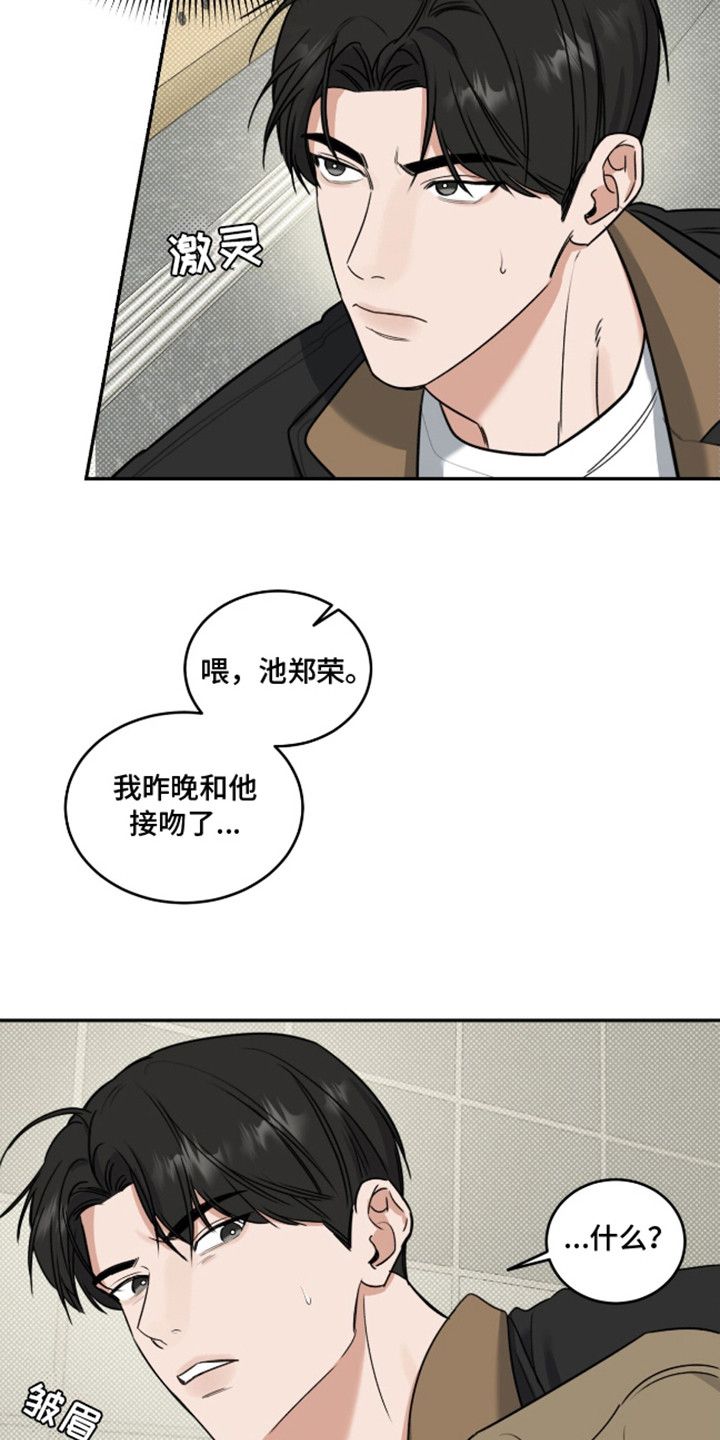 双情我愿动漫免费领取漫画,第2话5图