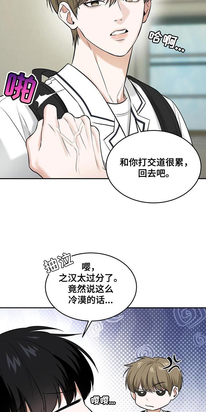 我情愿歌曲漫画,第28话5图