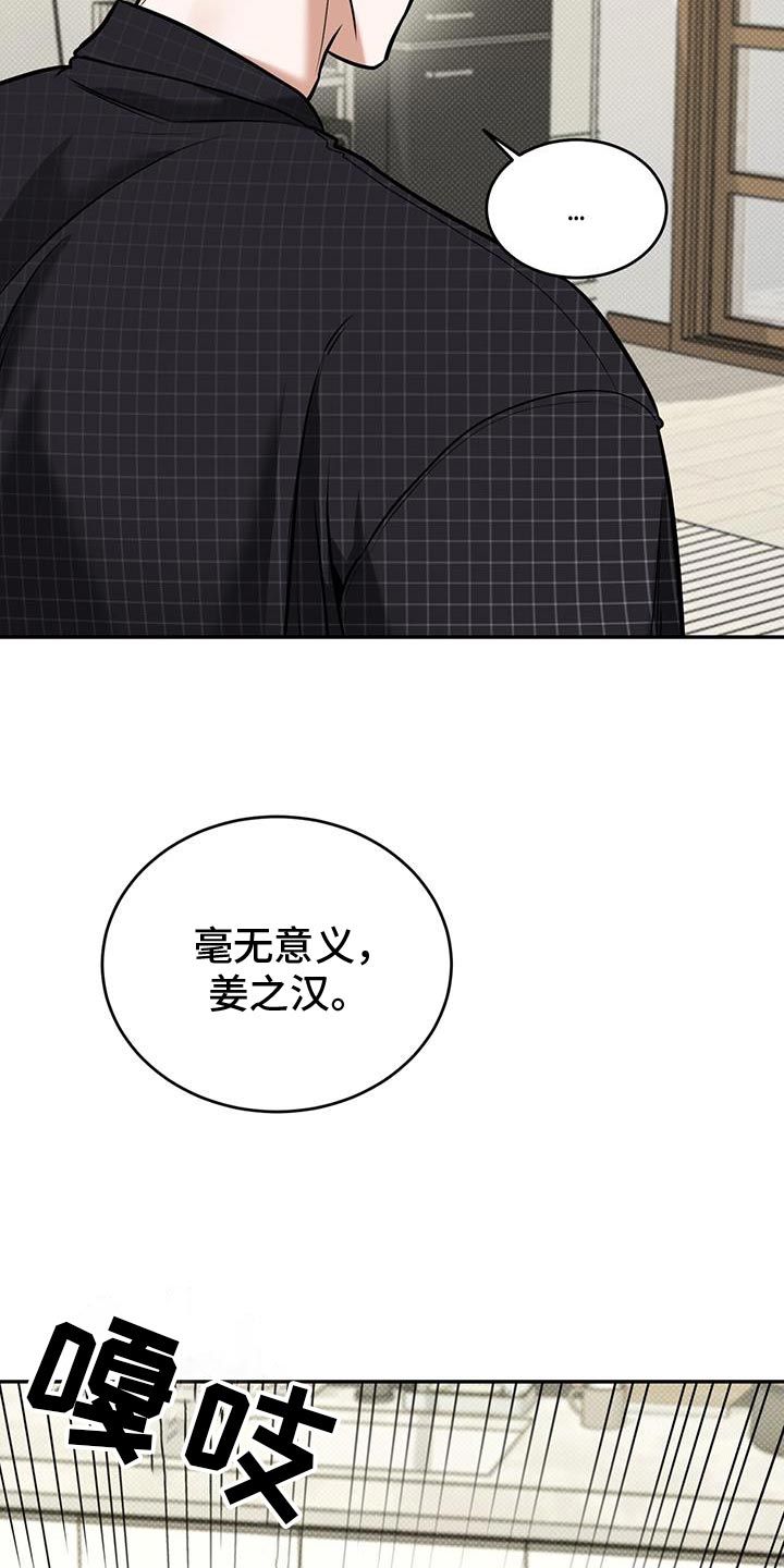 双情我愿 画涯漫画,第23话4图