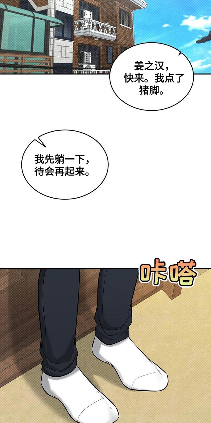 我愿于你双双飞漫画,第27话1图