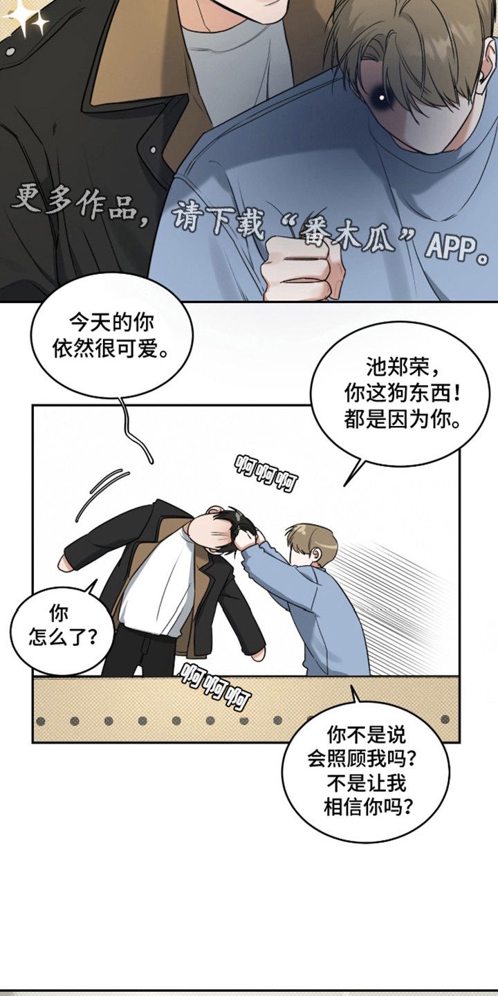 我情愿什么意思漫画,第2话5图