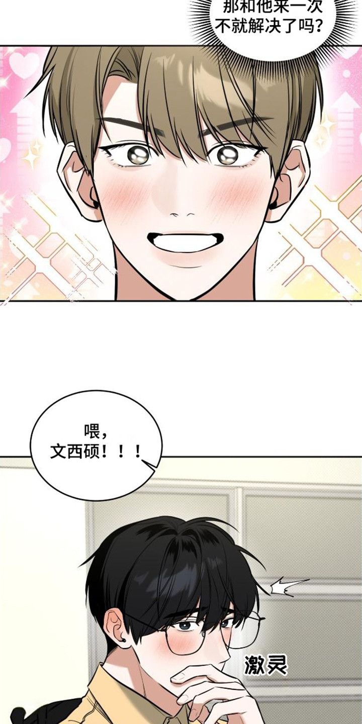 双情我愿 画涯漫画,第14话2图