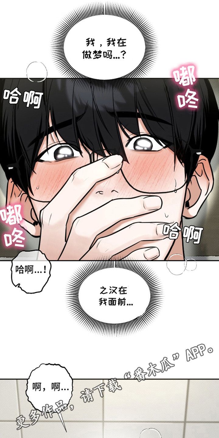 我情愿歌曲漫画,第15话5图