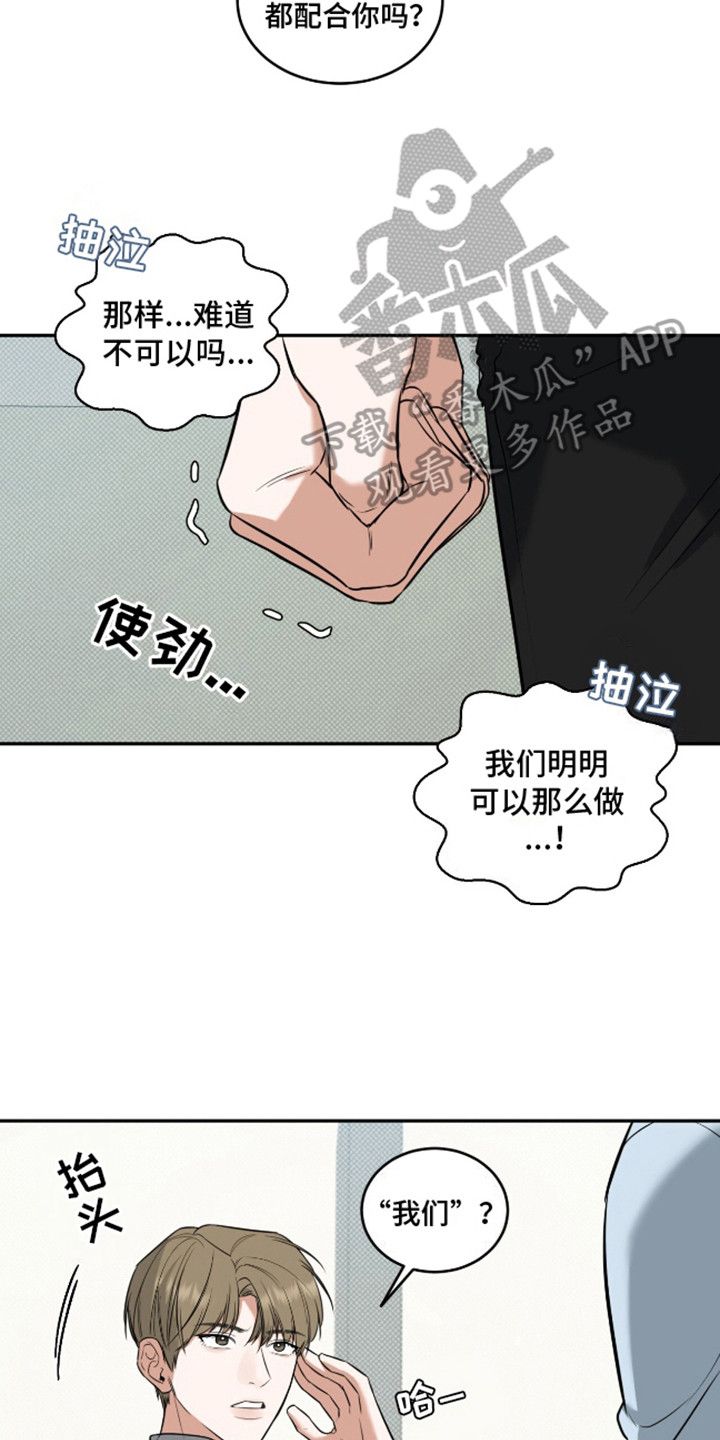 我愿于你双双飞漫画,第7话3图