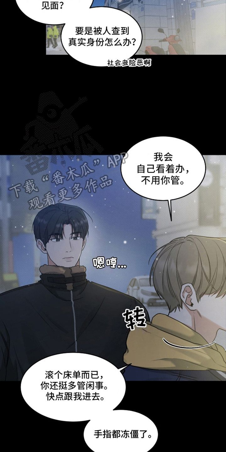 双情我愿在一耽叫什么名字漫画,第5话2图