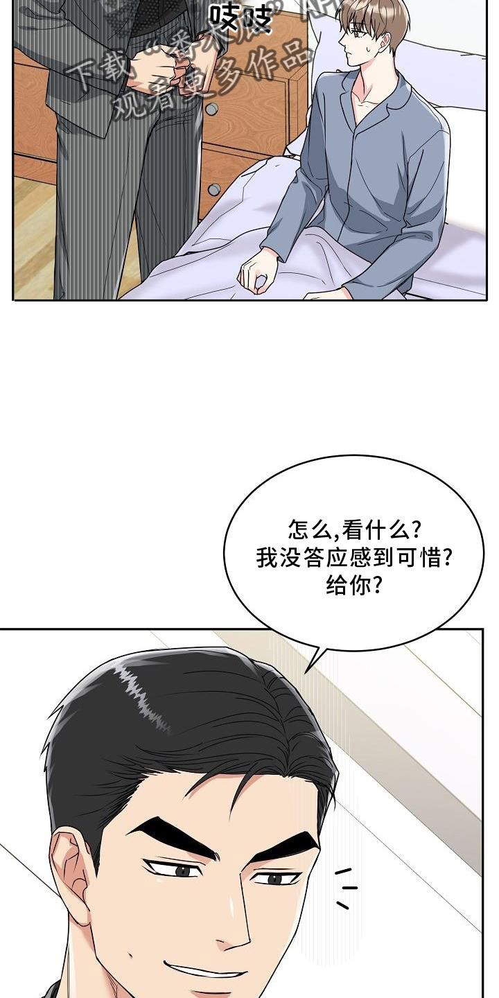 虎的孩子漫画,第17话5图