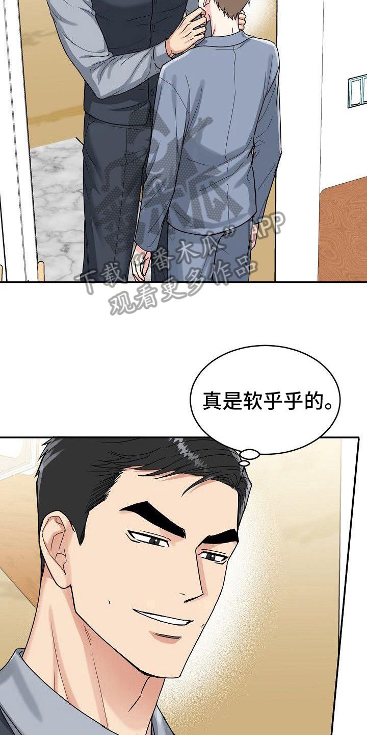 虎的孩子漫画,第11话3图