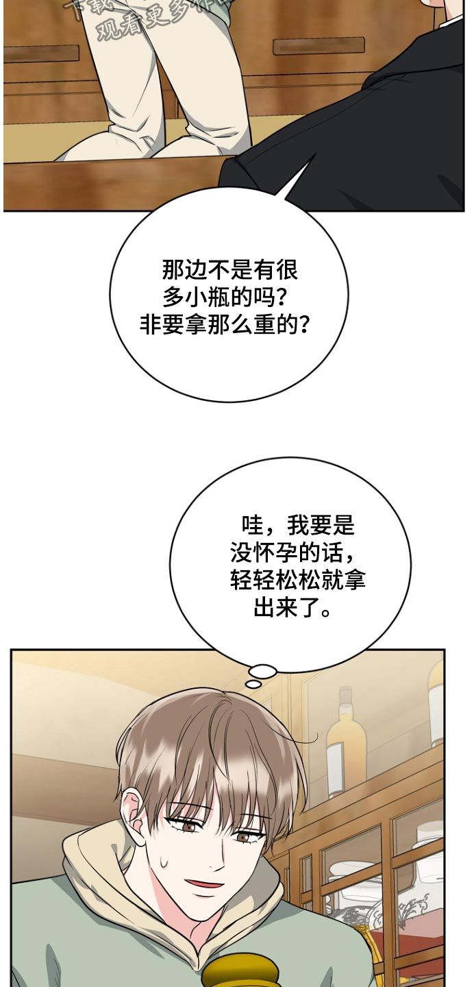 虎的孩子漫画,第82话4图