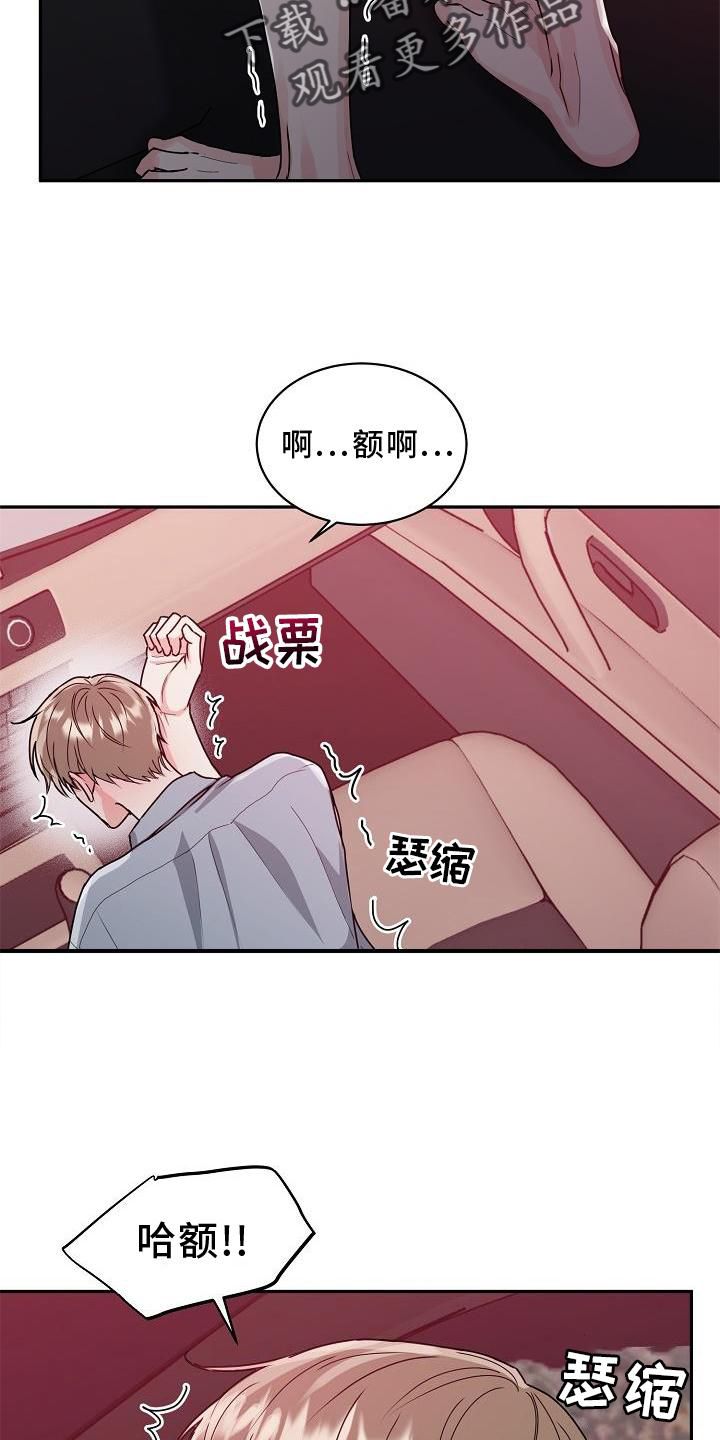 虎的孩子漫画,第23话2图