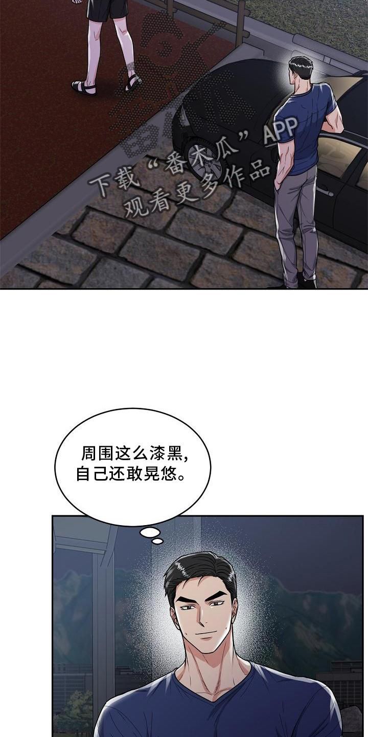 虎的孩子漫画,第21话4图