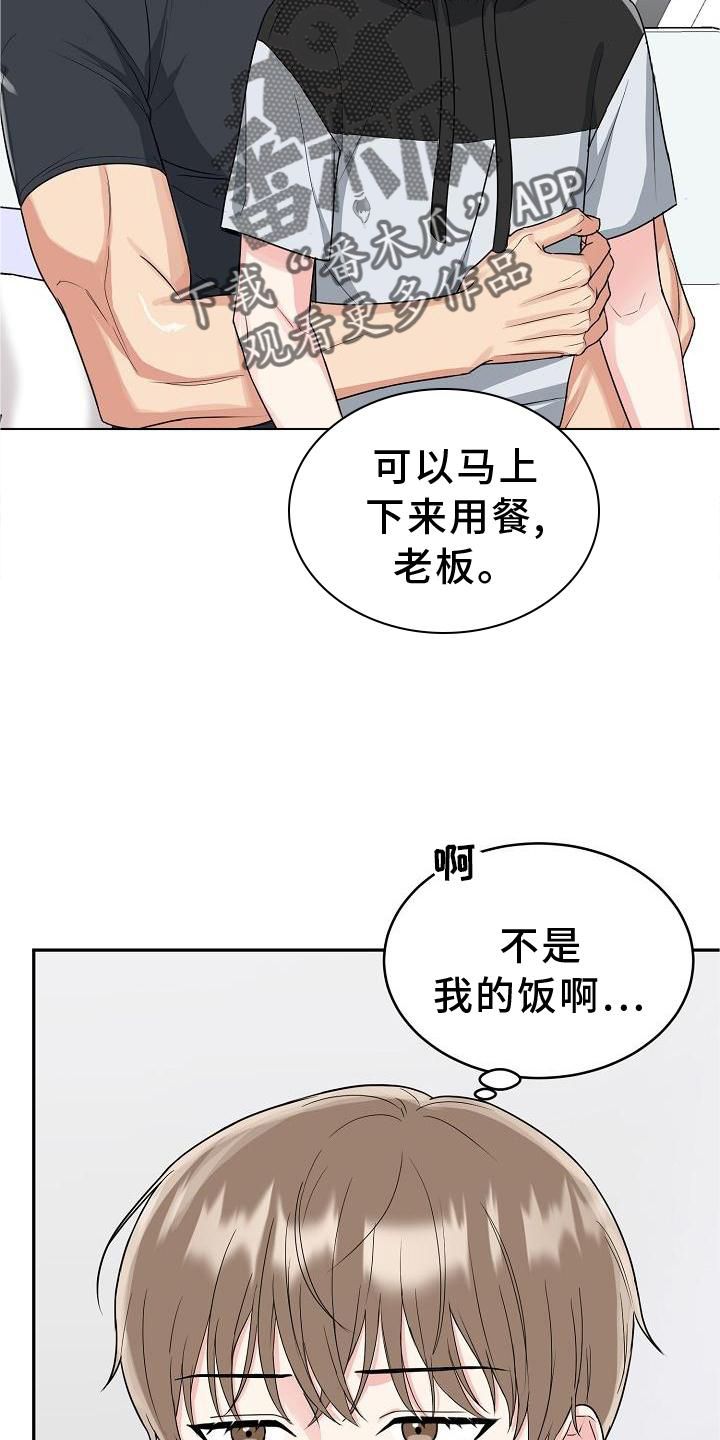 虎的孩子漫画,第28话2图