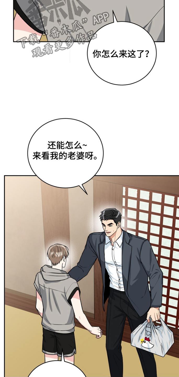 虎的孩子漫画,第80话3图