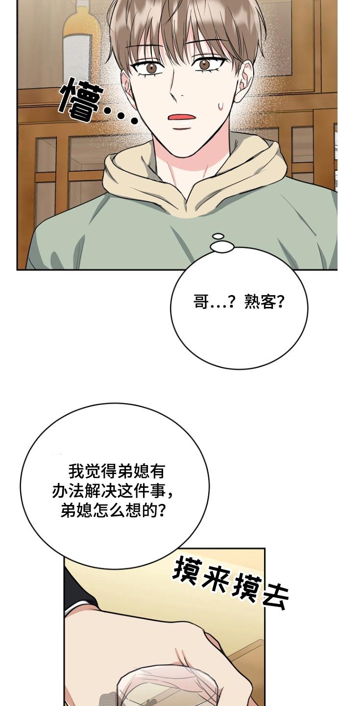 虎的孩子漫画,第83话4图