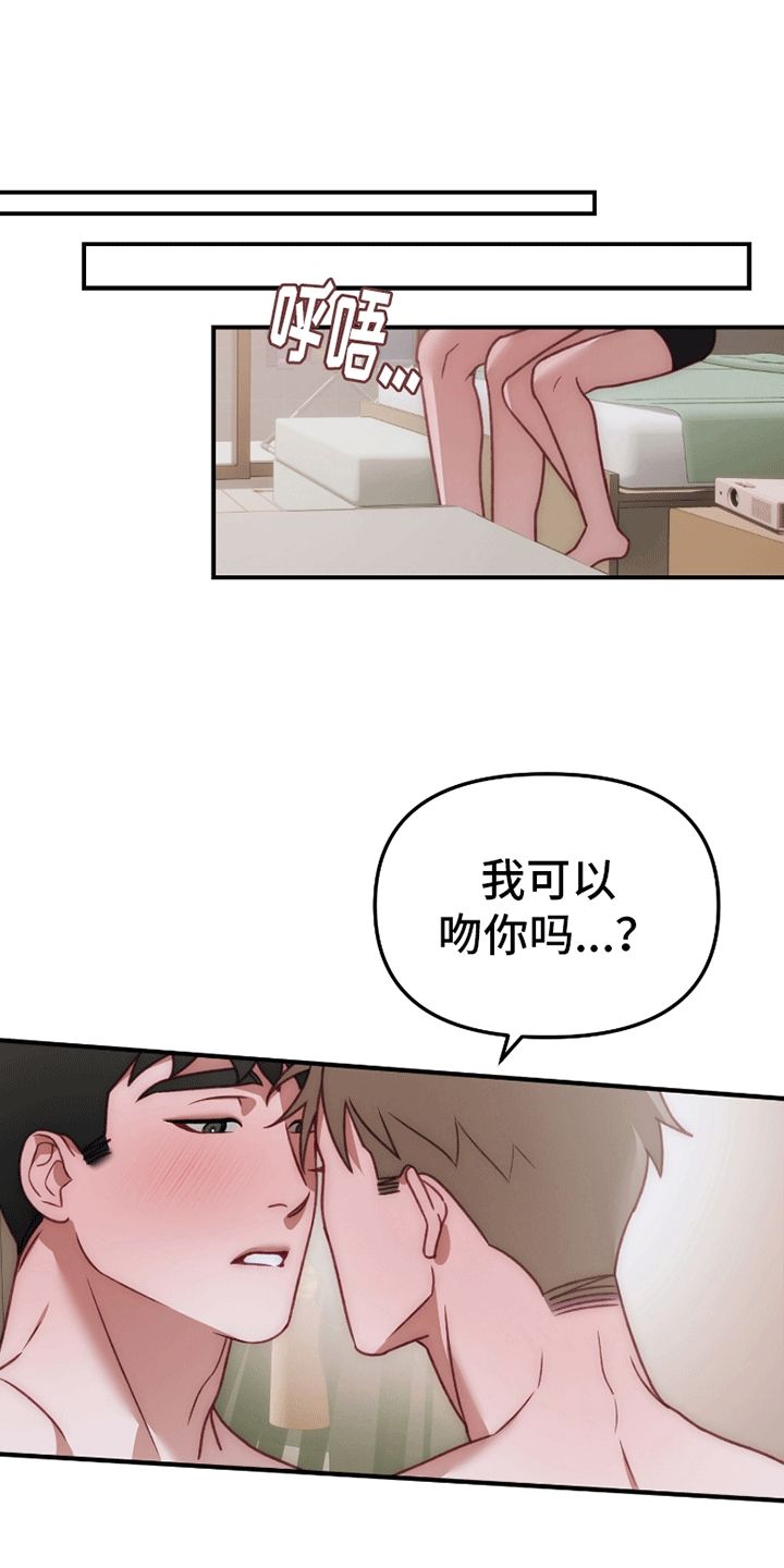 理想的伴侣漫画,第9话1图