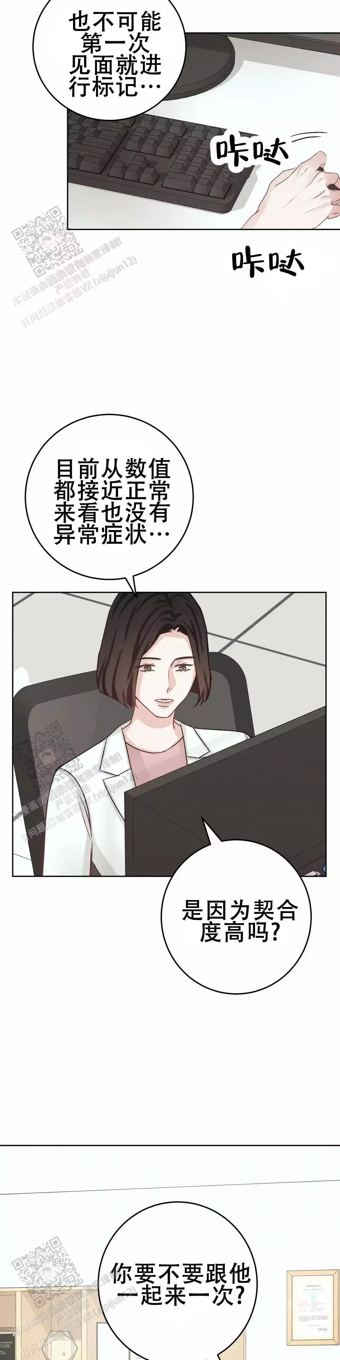 速成家庭免费漫画大全漫画,第17话2图