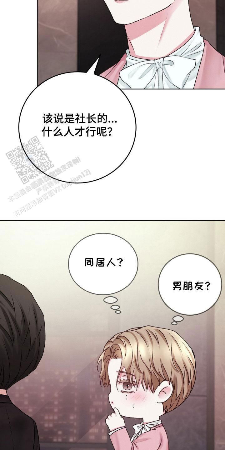 速成家庭7漫画,第88话5图