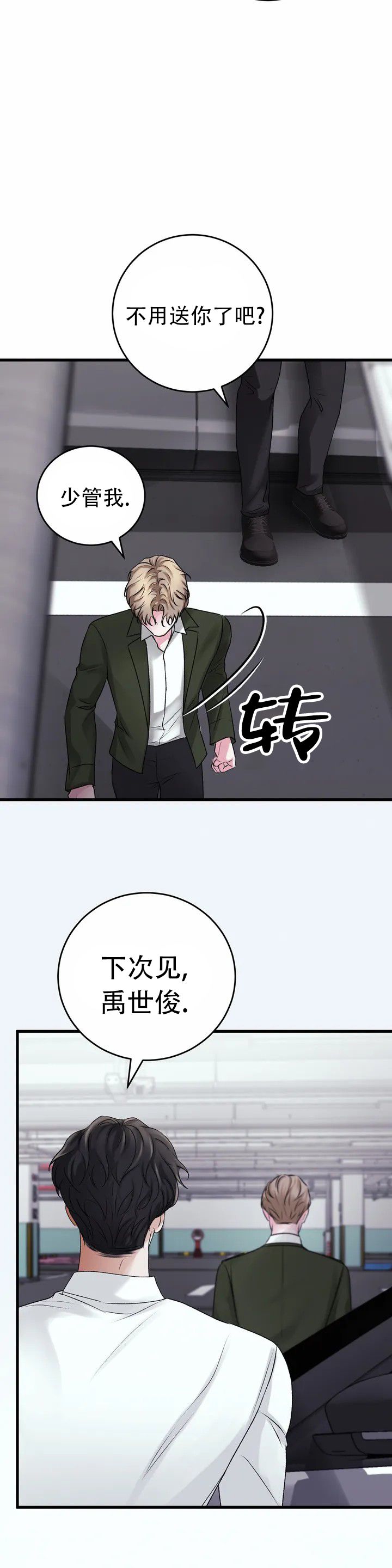 速成家庭普通话漫画,第1话3图