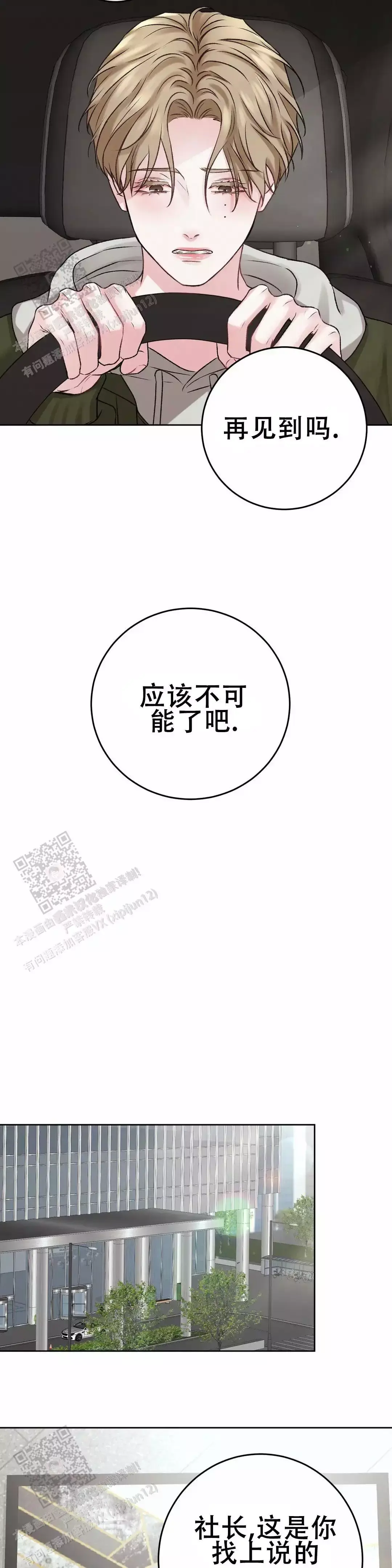 速成家庭又叫什么名字漫画,第17话4图