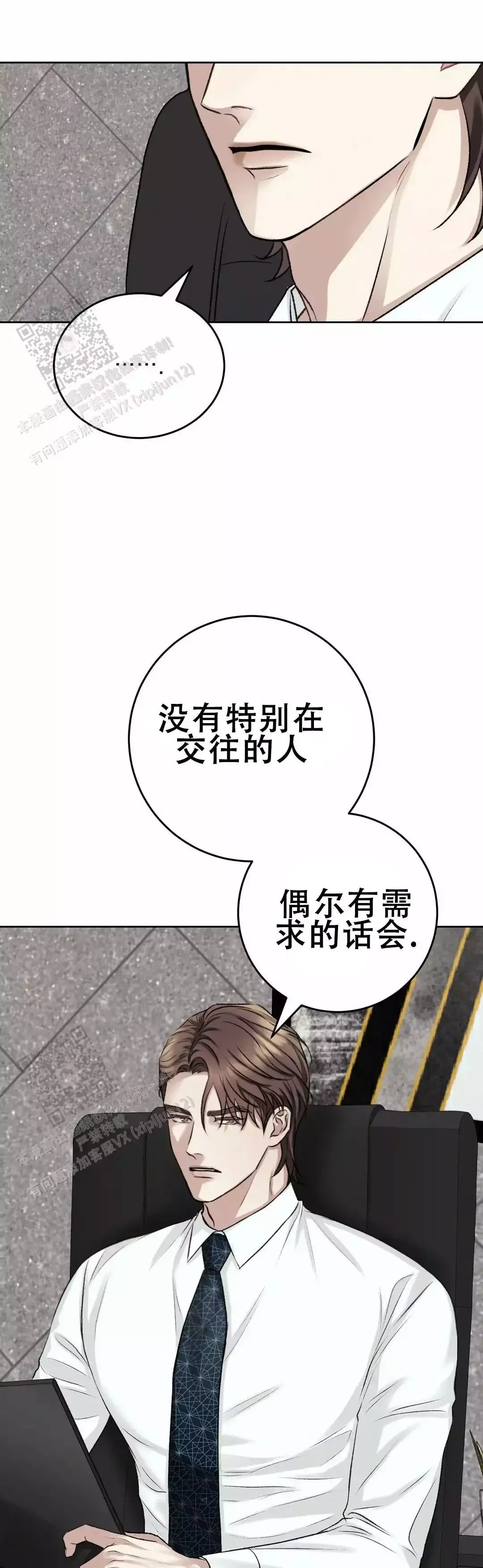 速成家庭免费漫画大全漫画,第19话1图