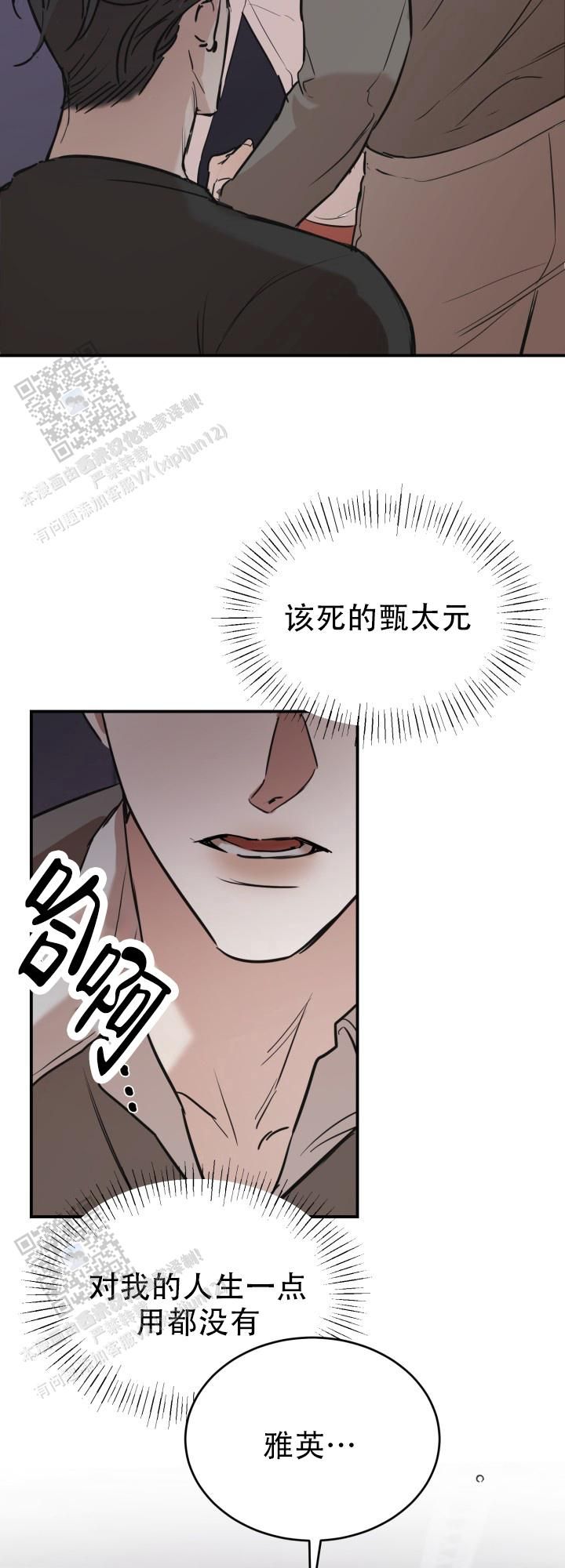 倒带歌曲漫画,第11话2图