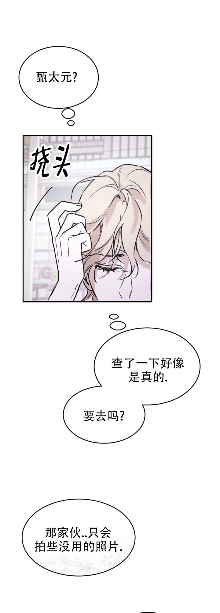 倒带是谁写给谁的歌漫画,第1话4图