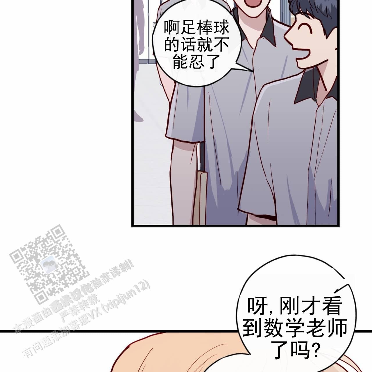 阿尔法被谁垄断了漫画,第8话2图