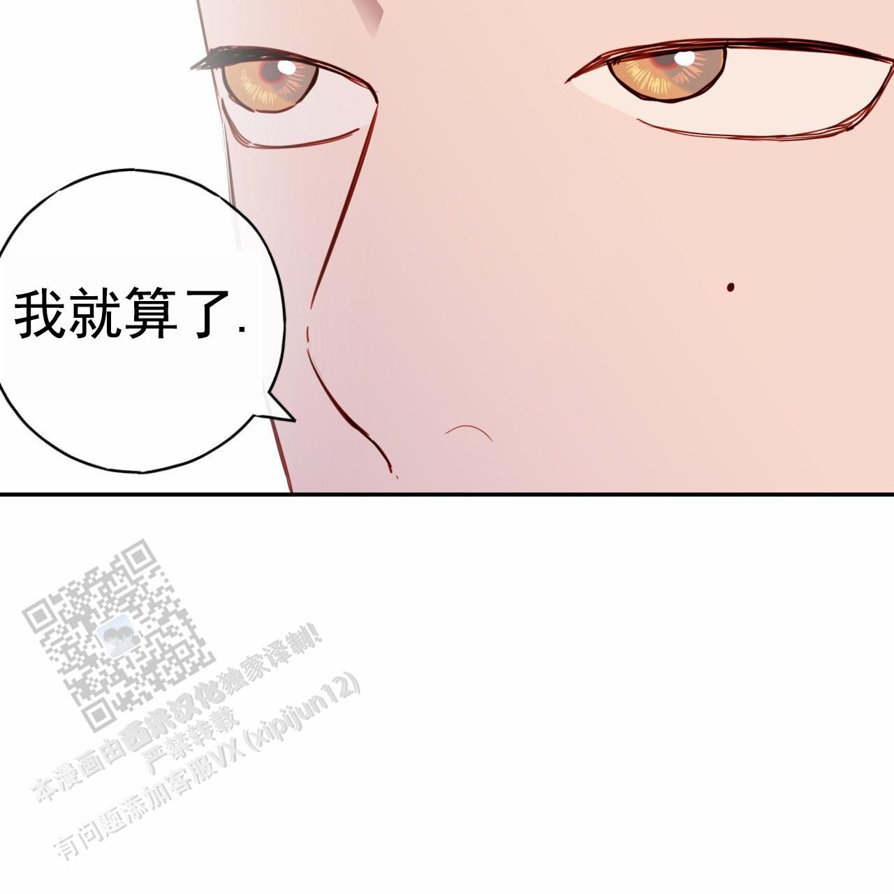 阿尔法 明显漫画,第30话1图