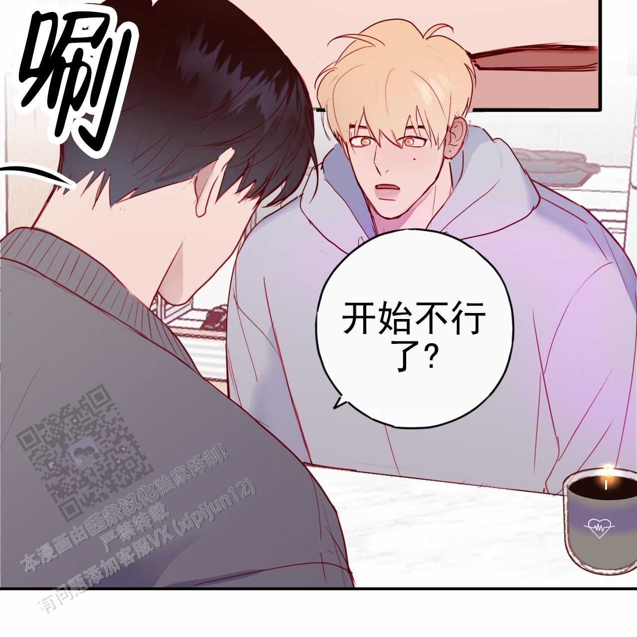 阿尔法真的秃了吗漫画,第9话3图