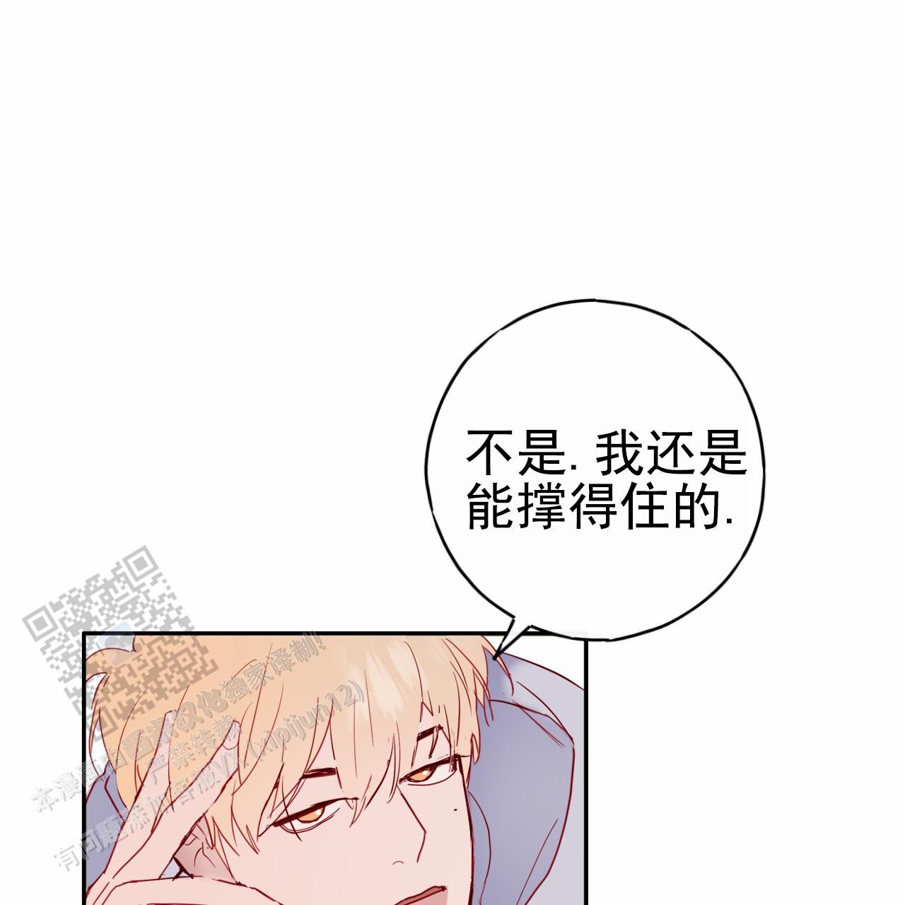 阿尔法 明显漫画,第9话4图