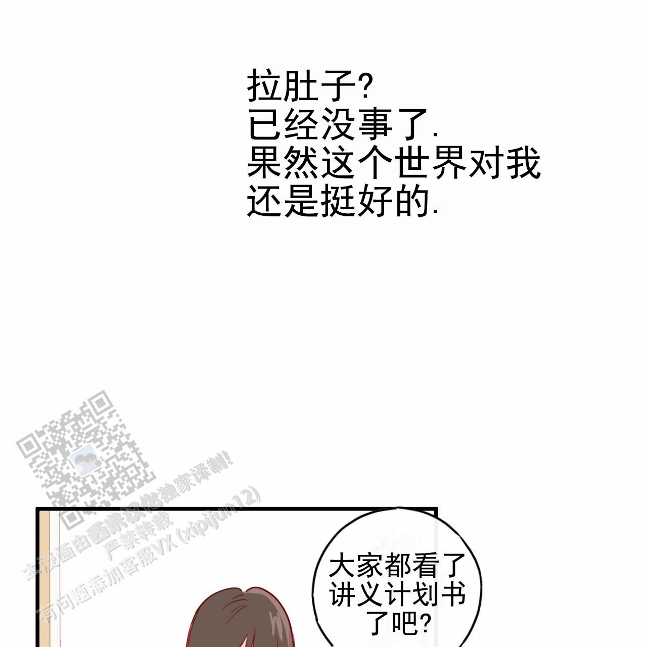 虚假安置残疾人就业漫画,第12话5图