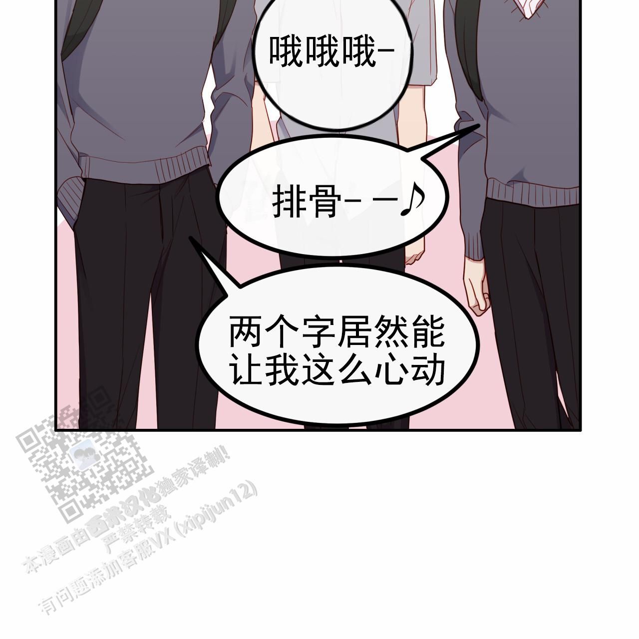 阿尔法 明显漫画,第29话3图