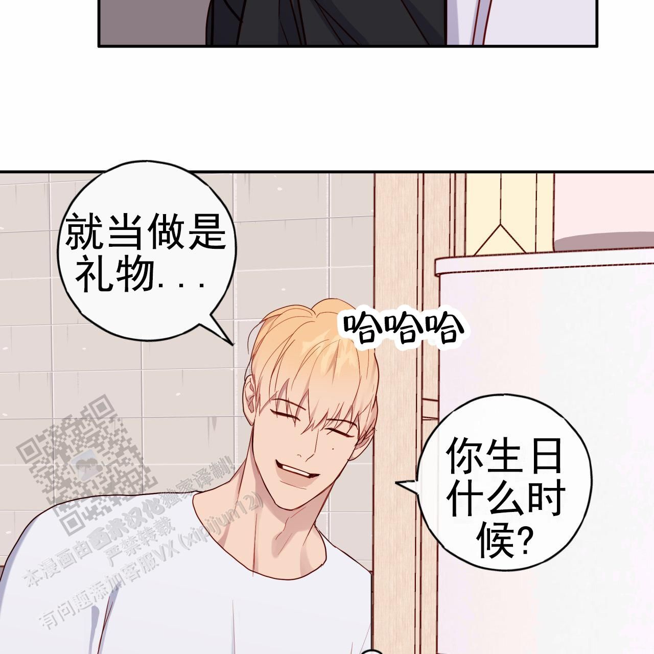 阿尔法 是谁漫画,第32话4图