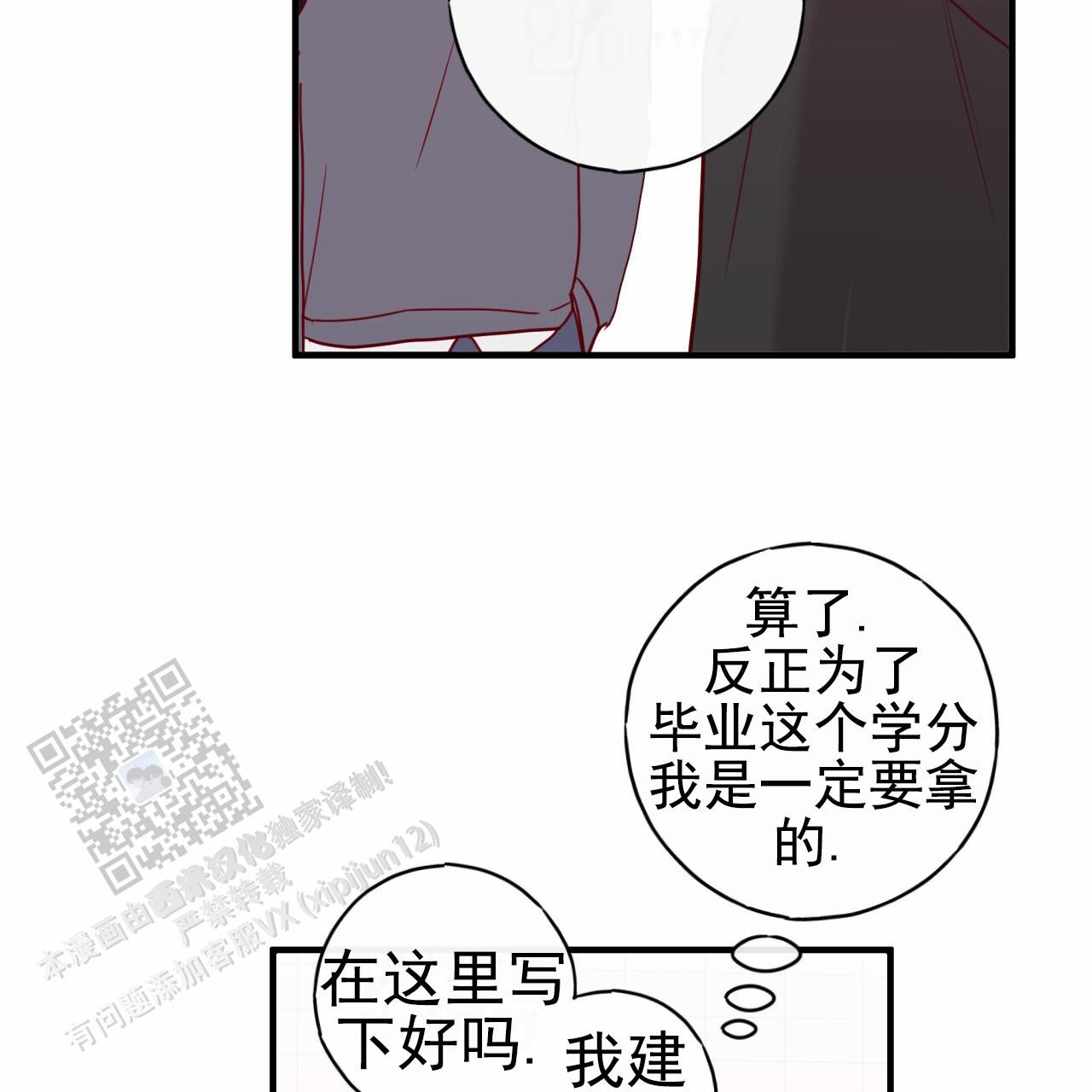 徐家安 九龙城寨漫画,第12话3图