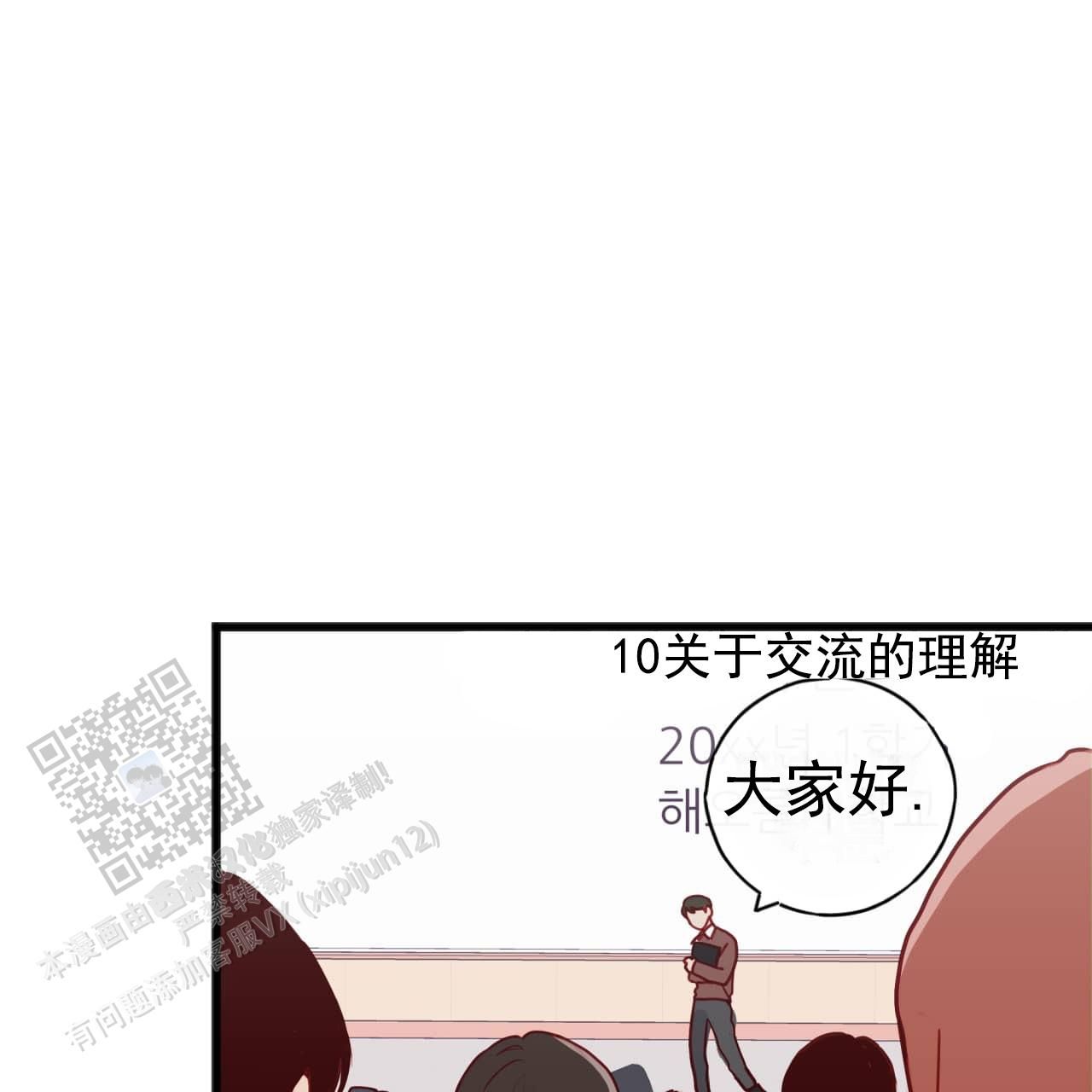 虚假阿尔法漫画,第4话5图