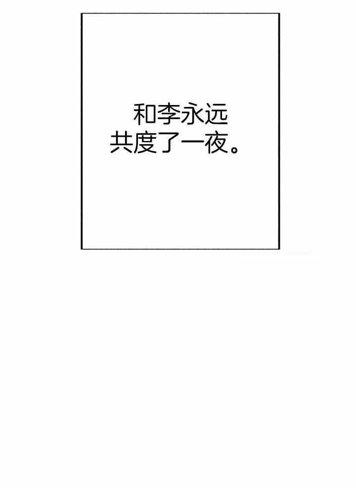 再爱我一次漫画,第17话2图