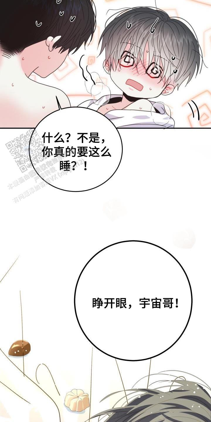 再爱我一次漫画,第59话1图